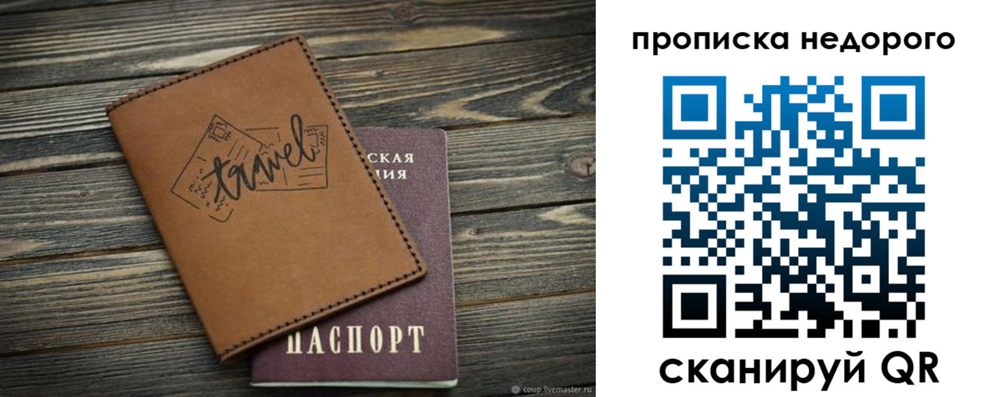прописка регистрация в Полысаево